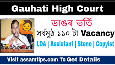 Gauhati High Court Recruitment For 110 post vacancy